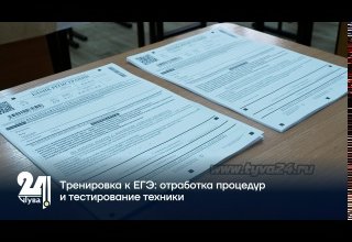 Тренировка к ЕГЭ: отработка процедур и тестирование техники