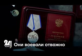 Они воевали отважно