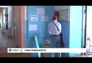 Учеба продолжается