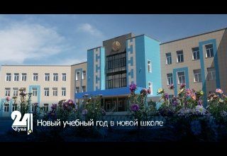 Новый учебный год в новой школе
