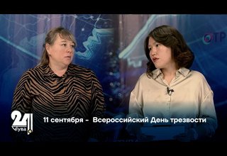 11 сентября - Всероссийский День трезвости