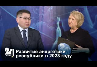 Развитие энергетики республики в 2023 году