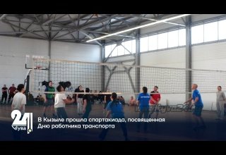 В Кызыле прошла спартакиада, посвященная Дню работника транспорта