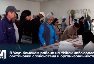 В Улуг Хемском районе на УИКах наблюдалась обстановка спокойствия и организованности