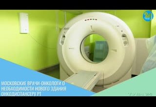 Московские врачи-онкологи о необходимости нового здания Онкодиспансеру РТ