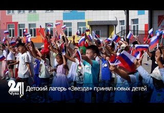 Детский лагерь «Звезда» принял новых детей