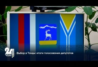 Выбор в Танды: итоги голосования депутатов