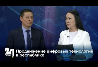 Продвижение цифровых технологий в республике