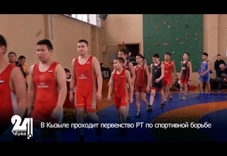 В Кызыле проходит первенство РТ по спортивной борьбе