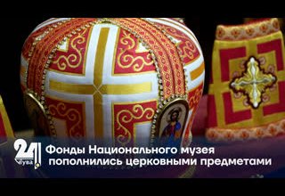 Фонды Национального музея пополнились церковными предметами