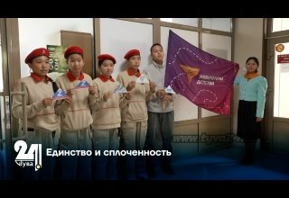 Единство и сплоченность