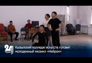 Кызылский колледж искусств готовит молодежный мюзикл «Нейрон»