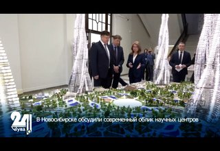 В Новосибирске обсудили современный облик научных центров