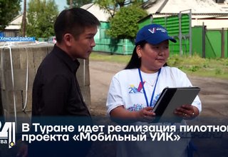 В Туране идет реализация пилотного проекта «Мобильная УИК».