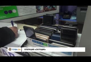 Операция "Скупщик"