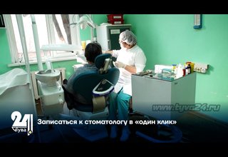 Записаться к стоматологу в «один клик»