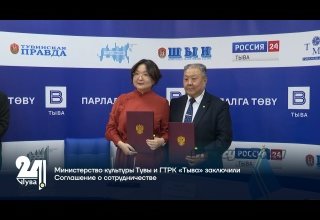 Министерство культуры Тувы и ГТРК «Тыва» заключили Соглашение о сотрудничестве