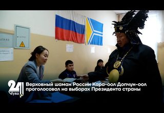 Верховный шаман России Кара-оол Допчун-оол проголосовал на выборах Президента страны