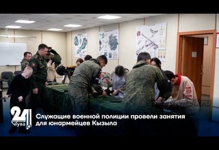 Служащие военной полиции провели занятия для юнармейцев Кызыла