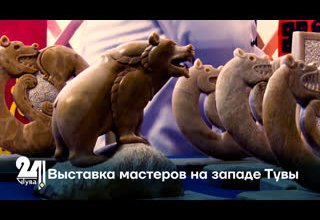 Выставка мастеров на западе Тувы