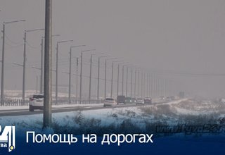 Помощь на дорогах