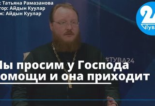 Мы просим у Господа помощи и она приходит