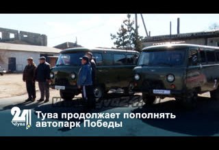 Тува продолжает пополнять автопарк Победы