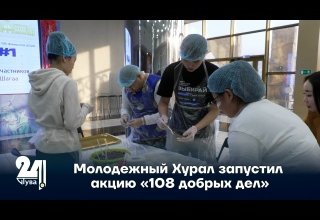 Молодежный Хурал запустил акцию «108 добрых дел»