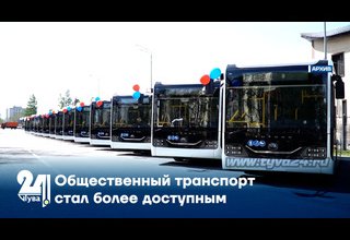 Общественный транспорт стал более доступным