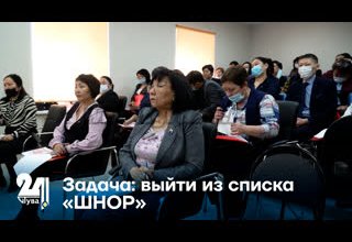 Задача: выйти из списка «ШНОР»