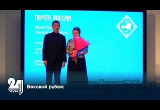 Вековой рубеж