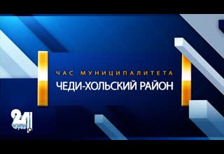 Общественно-политическая жизнь районов Тувы.