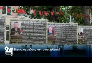 Никто не забыт, ничто не забыто!