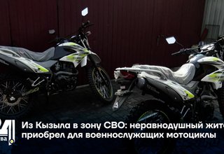 Из Кызыла в зону СВО: неравнодушный житель приобрел для военнослужащих мотоциклы