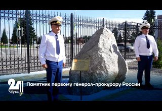 Памятник первому генерал-прокурору России