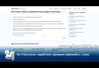 На «Госуслугах» заработали черновики заявлений в 1 класс