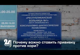 Почему важно ставить прививку против кори?