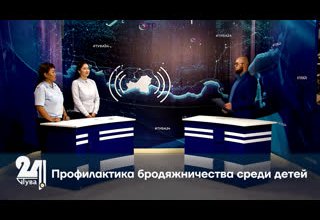 Профилактика бродяжничества среди детей