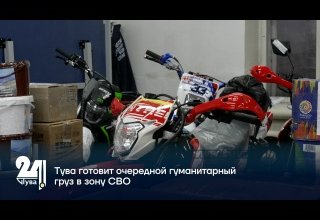 Тува готовит очередной гуманитарный груз в зону СВО