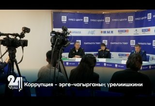 Коррупция - эрге-чагырганың үрелиишкини