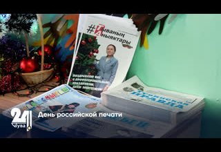 День российской печати