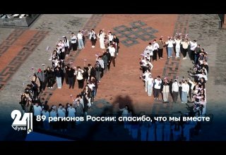 89 регионов России: спасибо, что мы вместе