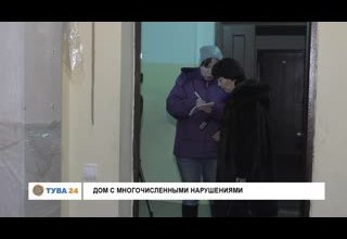 Дом с многочисленными нарушениями