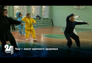 Ушу – залог крепкого здоровья
