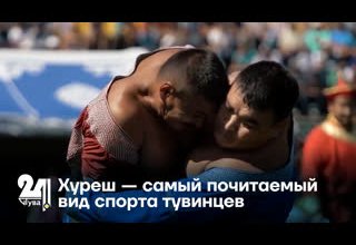 Хуреш — самый почитаемый вид спорта тувинцев