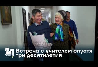 Встреча с учителем спустя три десятилетия