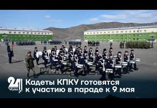 Кадеты КПКУ готовятся к участию в параде к 9 мая