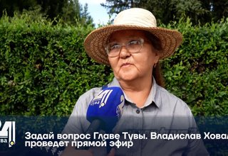 Задай вопрос Главе Тувы. Владислав Ховалыг проведет прямой эфир