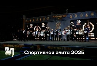 Спортивная элита 2025
