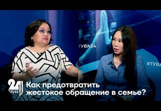 Как предотвратить жестокое обращение в семье?